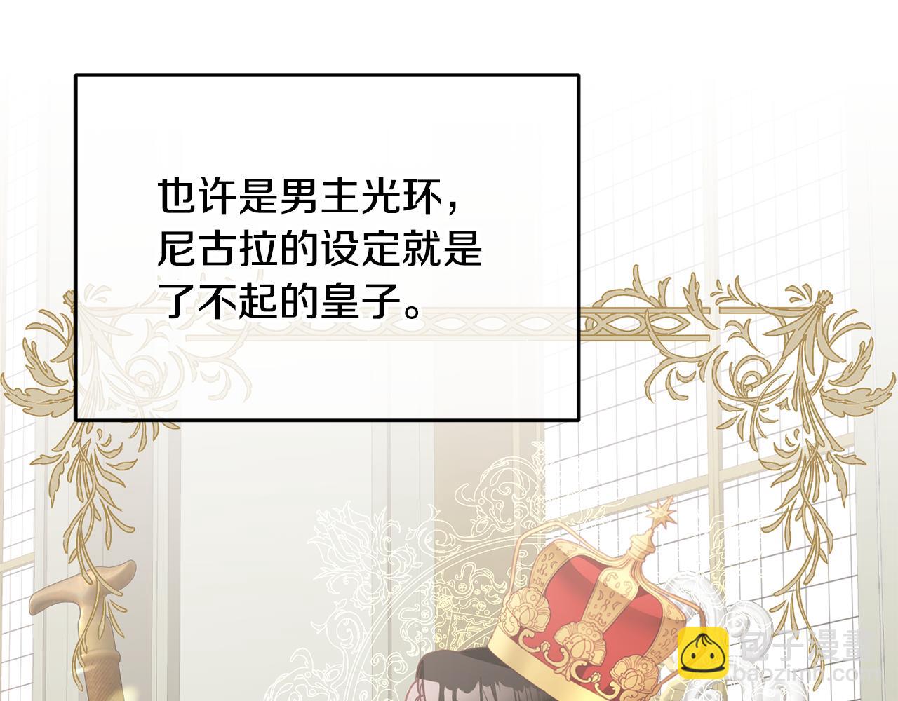 《鬼马千金驯服主角》第28话 大新闻 第20页