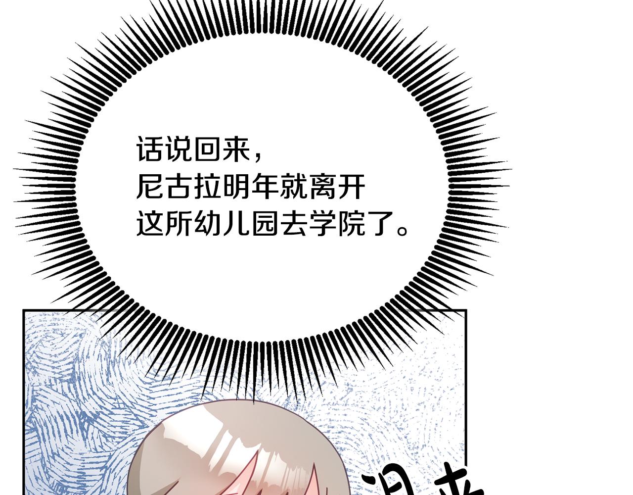 《鬼马千金驯服主角》第28话 大新闻 第23页