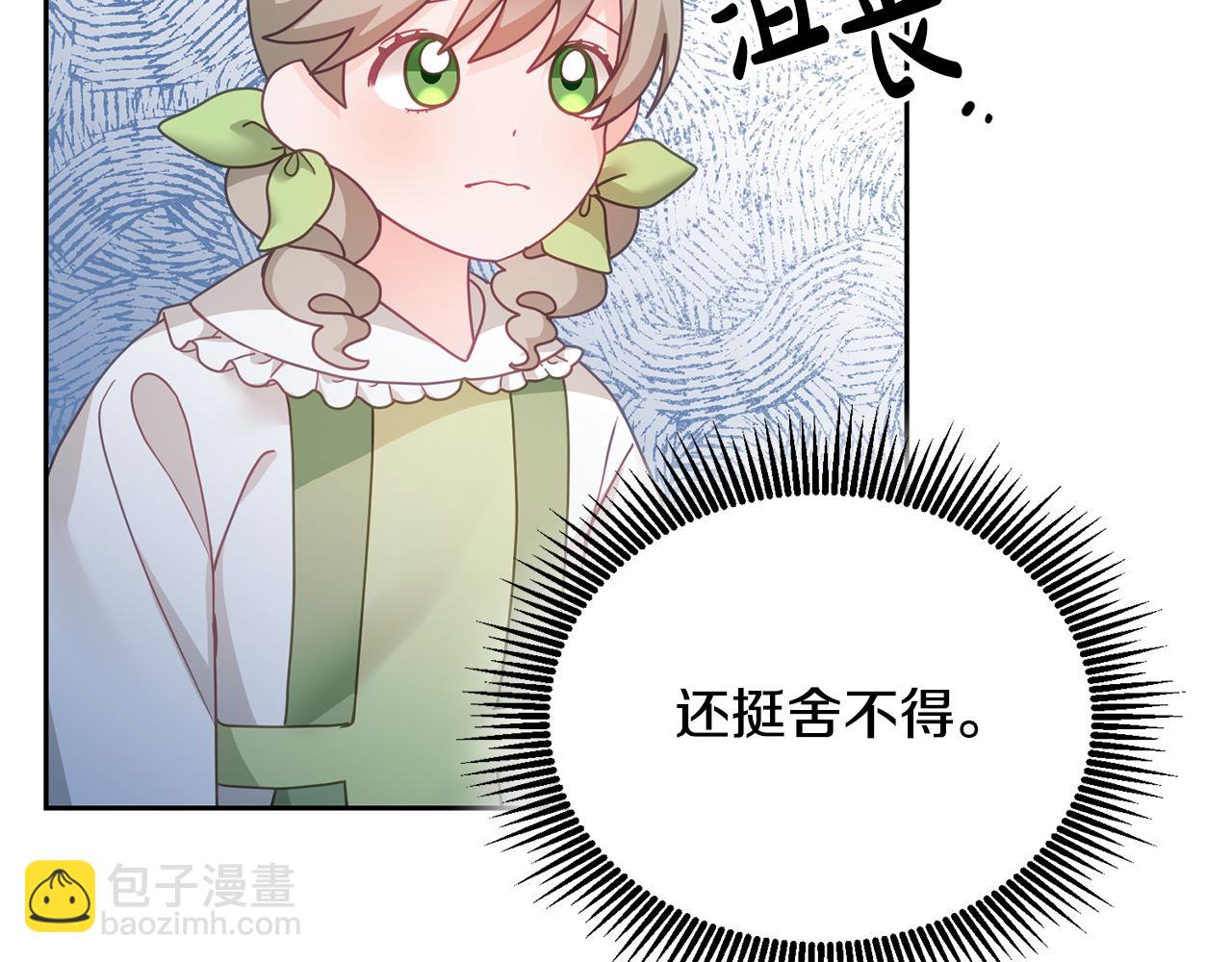 《鬼马千金驯服主角》第28话 大新闻 第24页