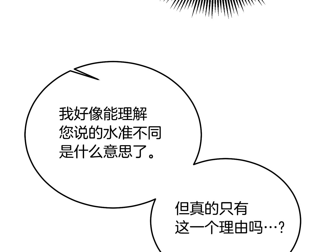 《鬼马千金驯服主角》第28话 大新闻 第25页
