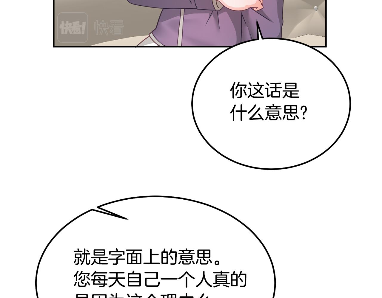 《鬼马千金驯服主角》第28话 大新闻 第27页