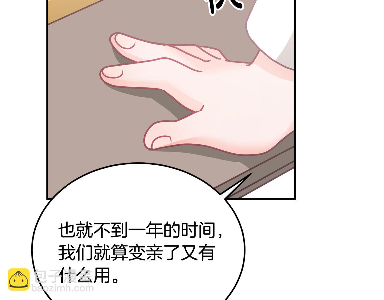 《鬼马千金驯服主角》第28话 大新闻 第30页