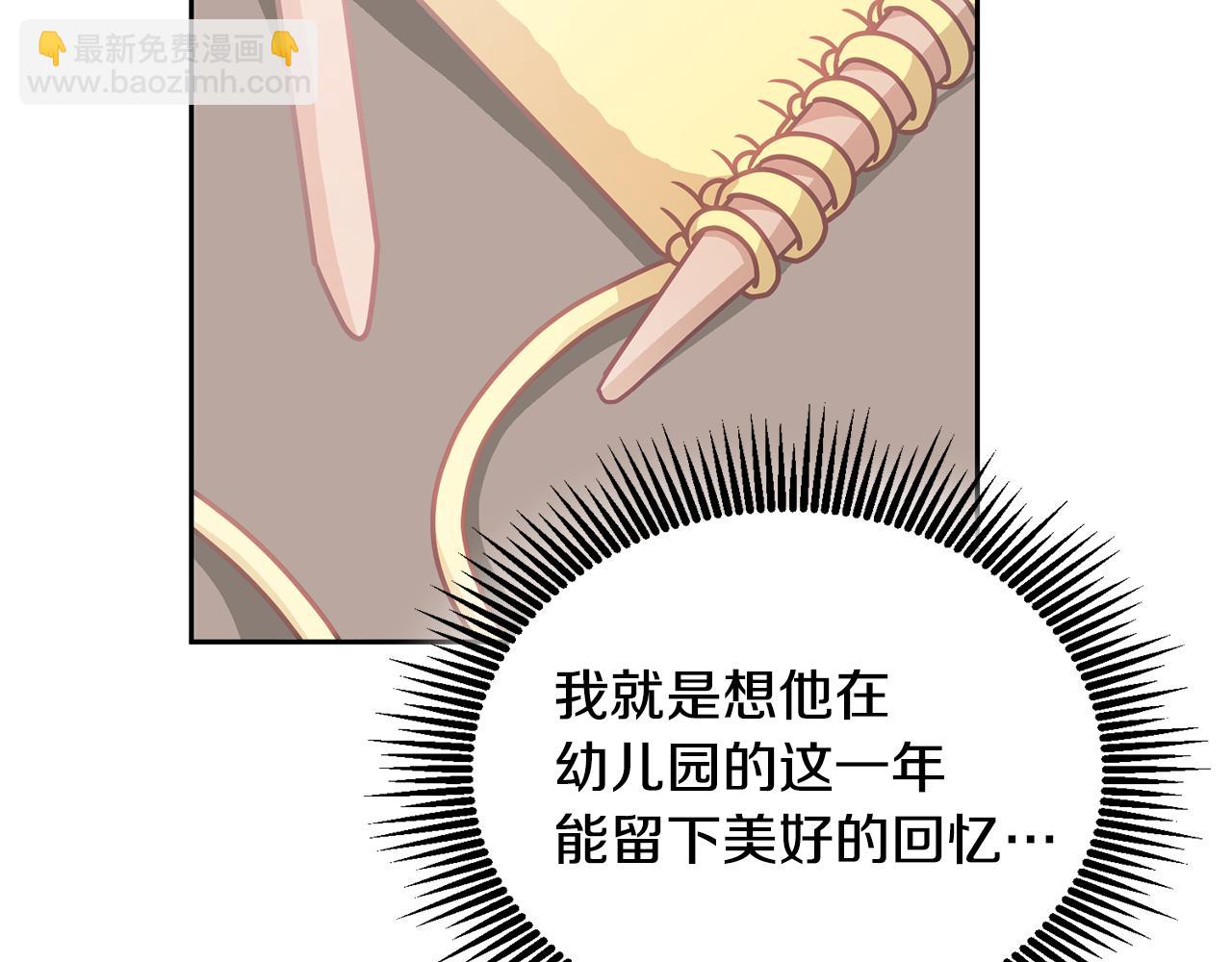《鬼马千金驯服主角》第28话 大新闻 第34页