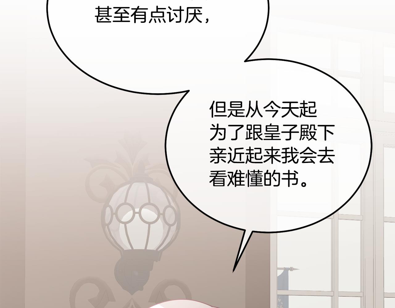 《鬼马千金驯服主角》第28话 大新闻 第37页