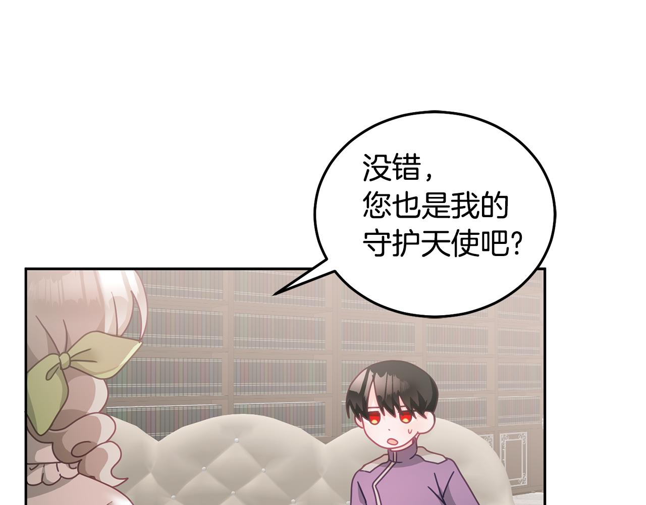 《鬼马千金驯服主角》第28话 大新闻 第41页