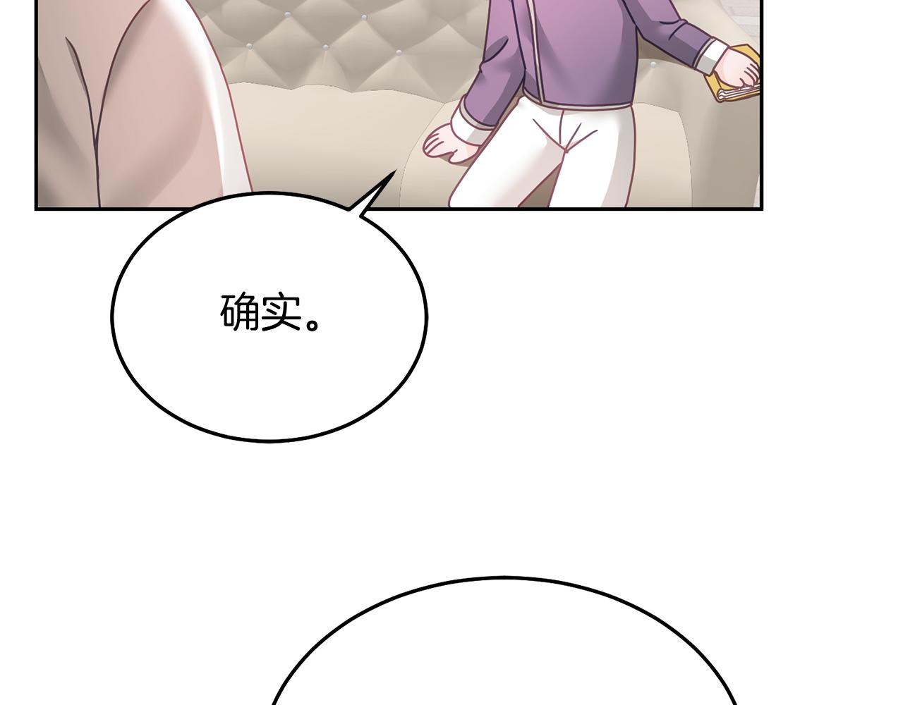 《鬼马千金驯服主角》第28话 大新闻 第42页