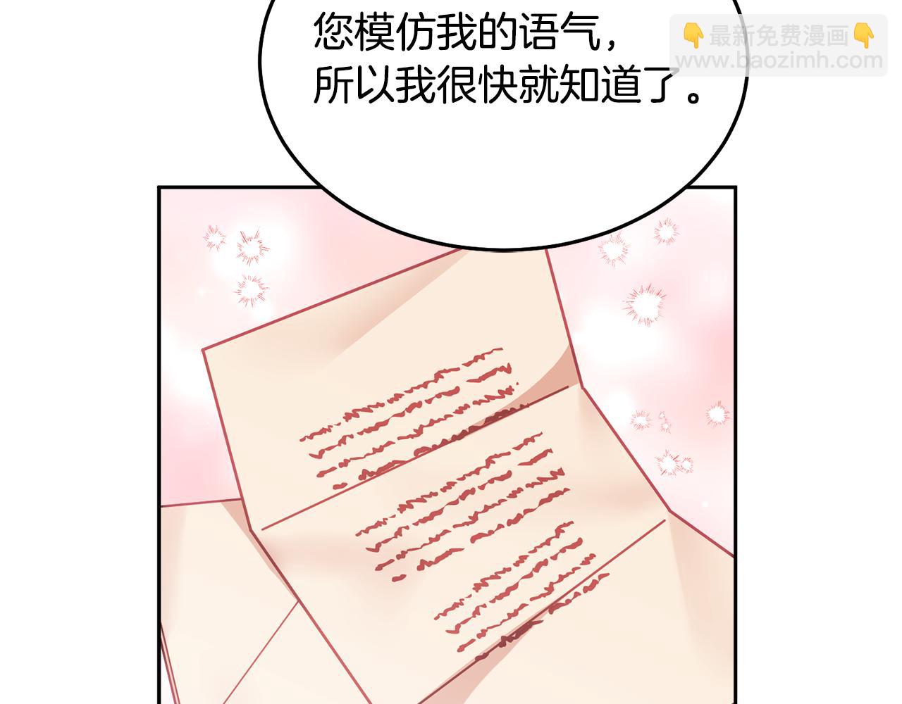 《鬼马千金驯服主角》第28话 大新闻 第43页