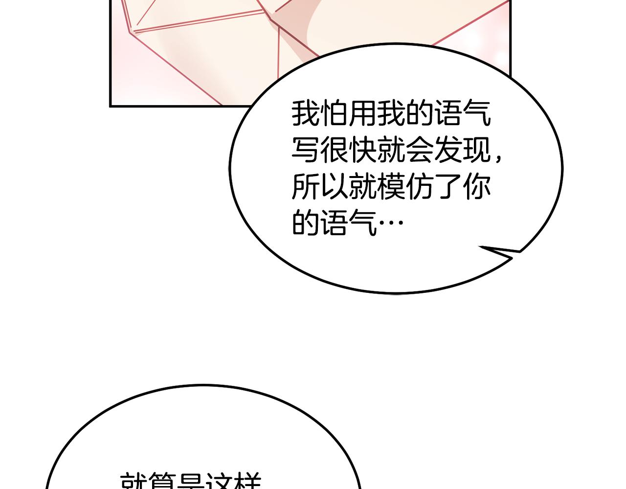 《鬼马千金驯服主角》第28话 大新闻 第44页
