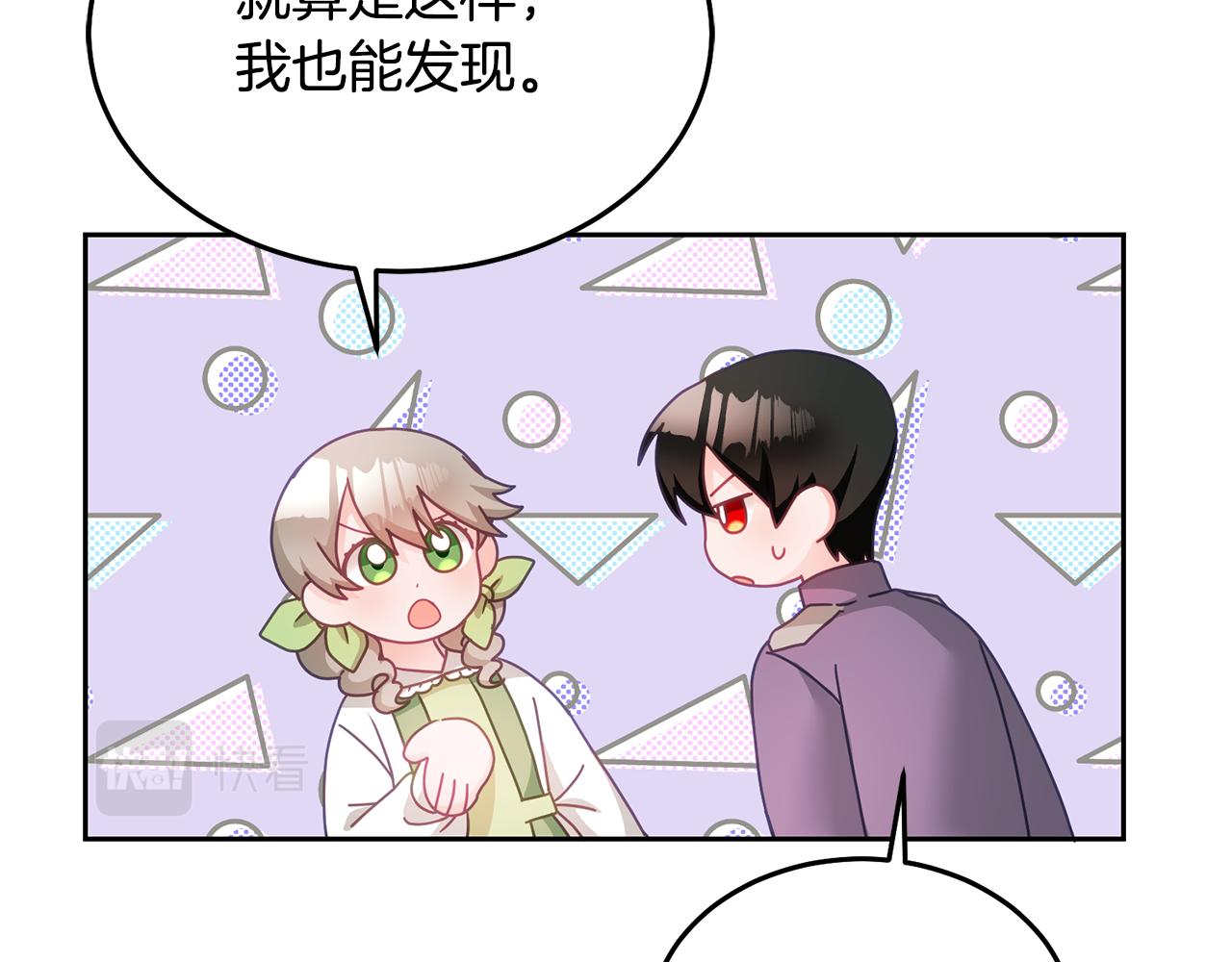 《鬼马千金驯服主角》第28话 大新闻 第45页