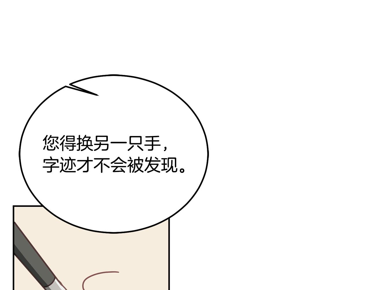 《鬼马千金驯服主角》第28话 大新闻 第47页