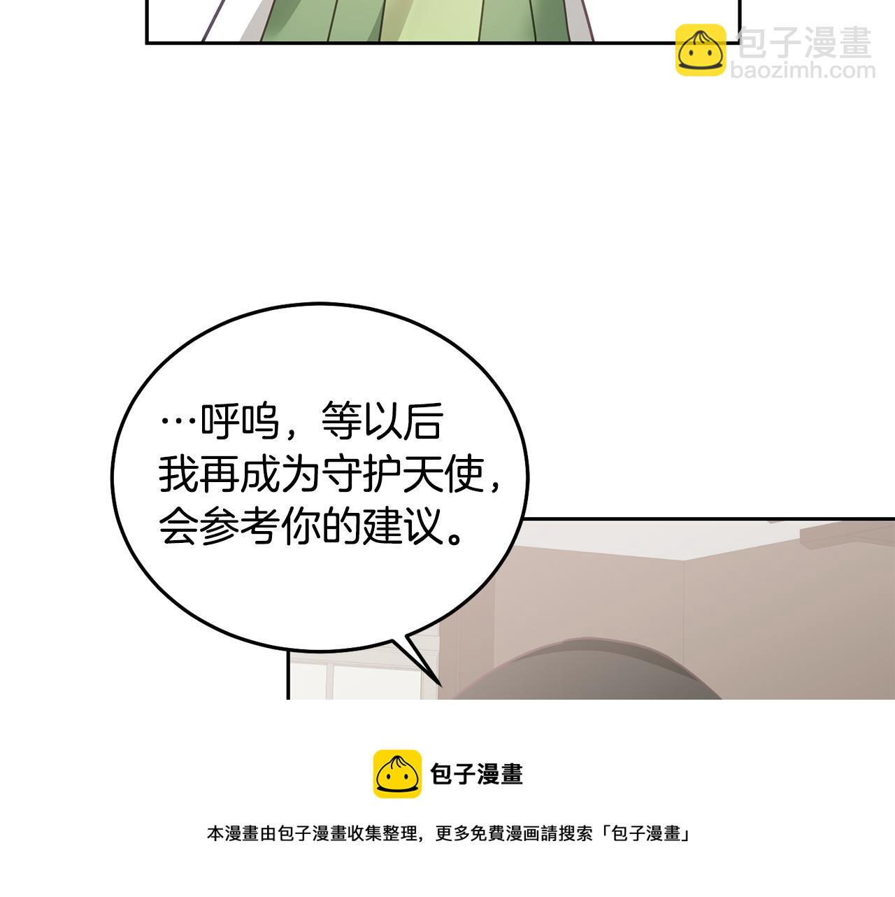 《鬼马千金驯服主角》第28话 大新闻 第50页