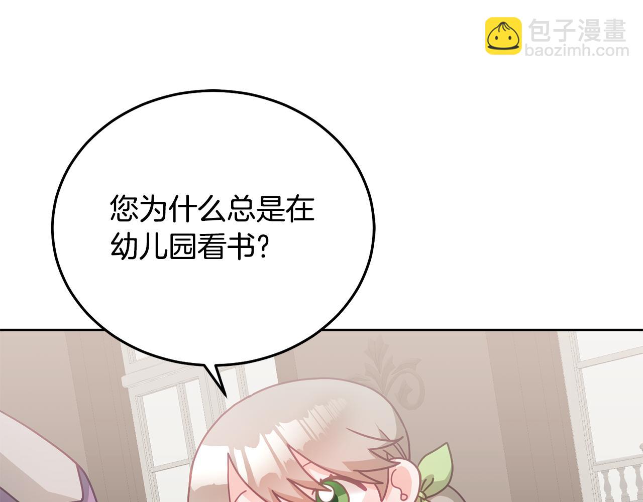 《鬼马千金驯服主角》第28话 大新闻 第7页