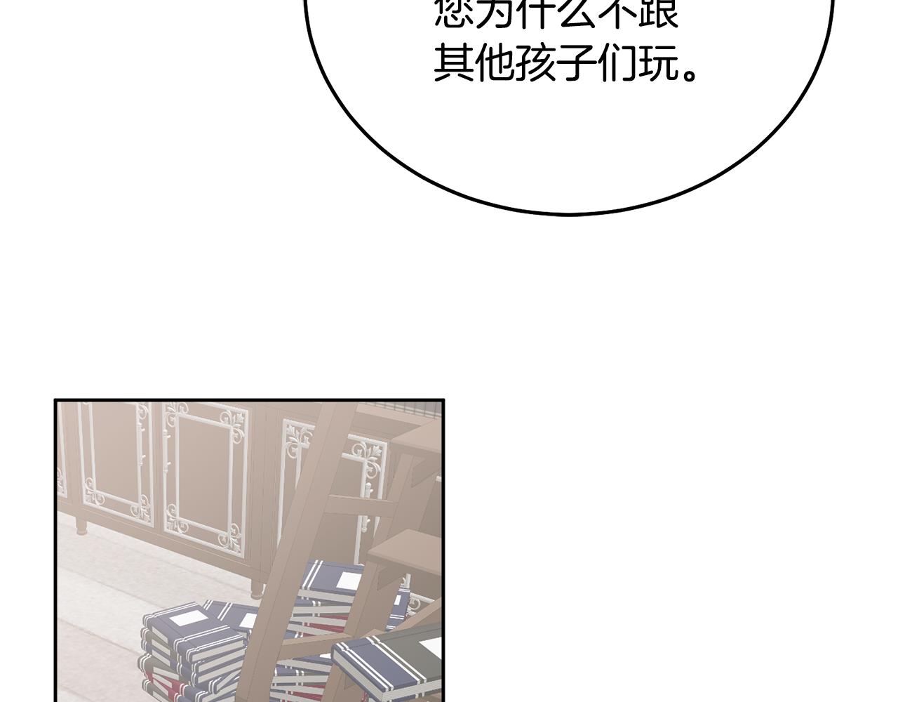 《鬼马千金驯服主角》第28话 大新闻 第9页