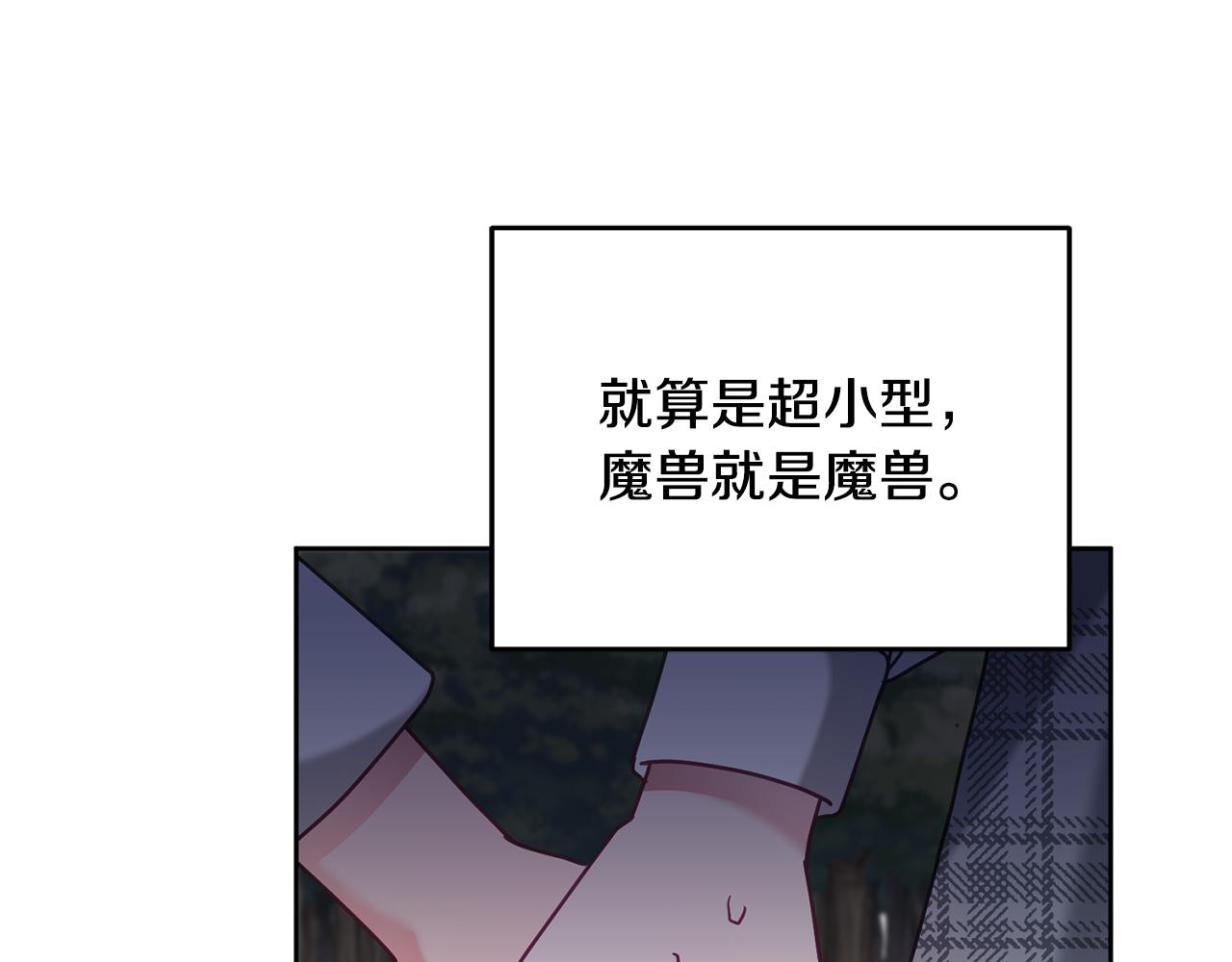 《鬼马千金驯服主角》第31话 逆袭 第12页