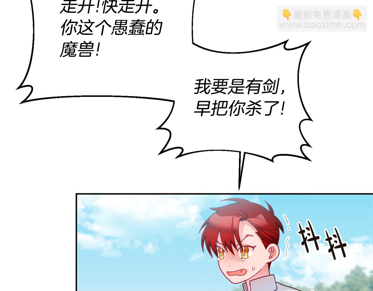 《鬼马千金驯服主角》第31话 逆袭 第15页