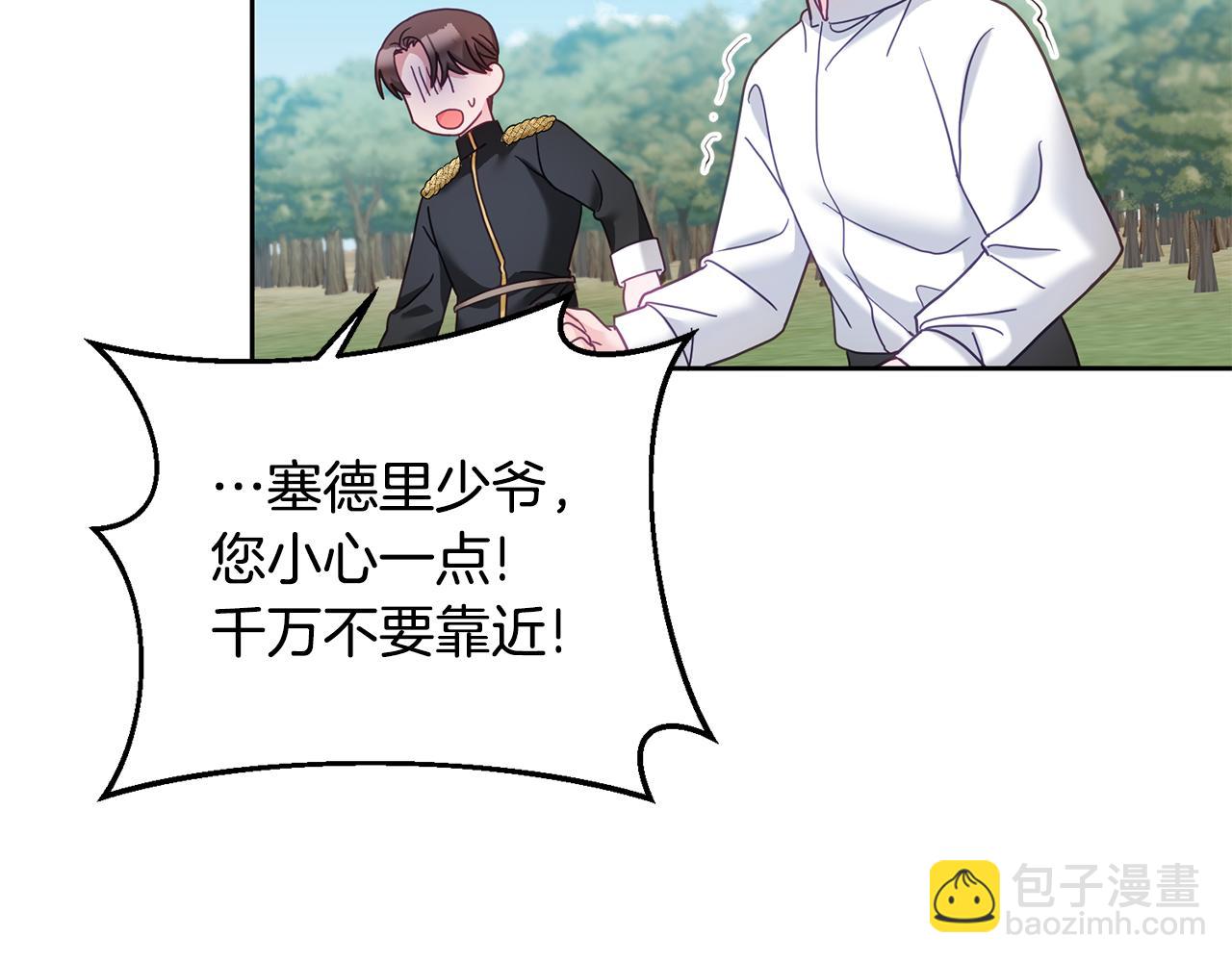 《鬼马千金驯服主角》第31话 逆袭 第16页