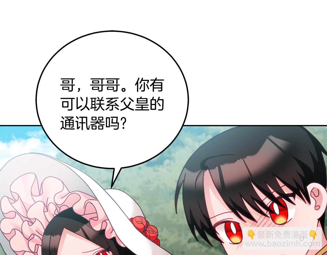 《鬼马千金驯服主角》第31话 逆袭 第17页