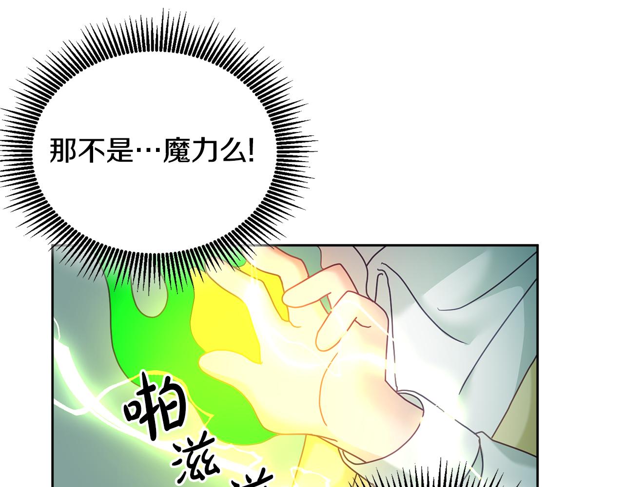《鬼马千金驯服主角》第31话 逆袭 第27页