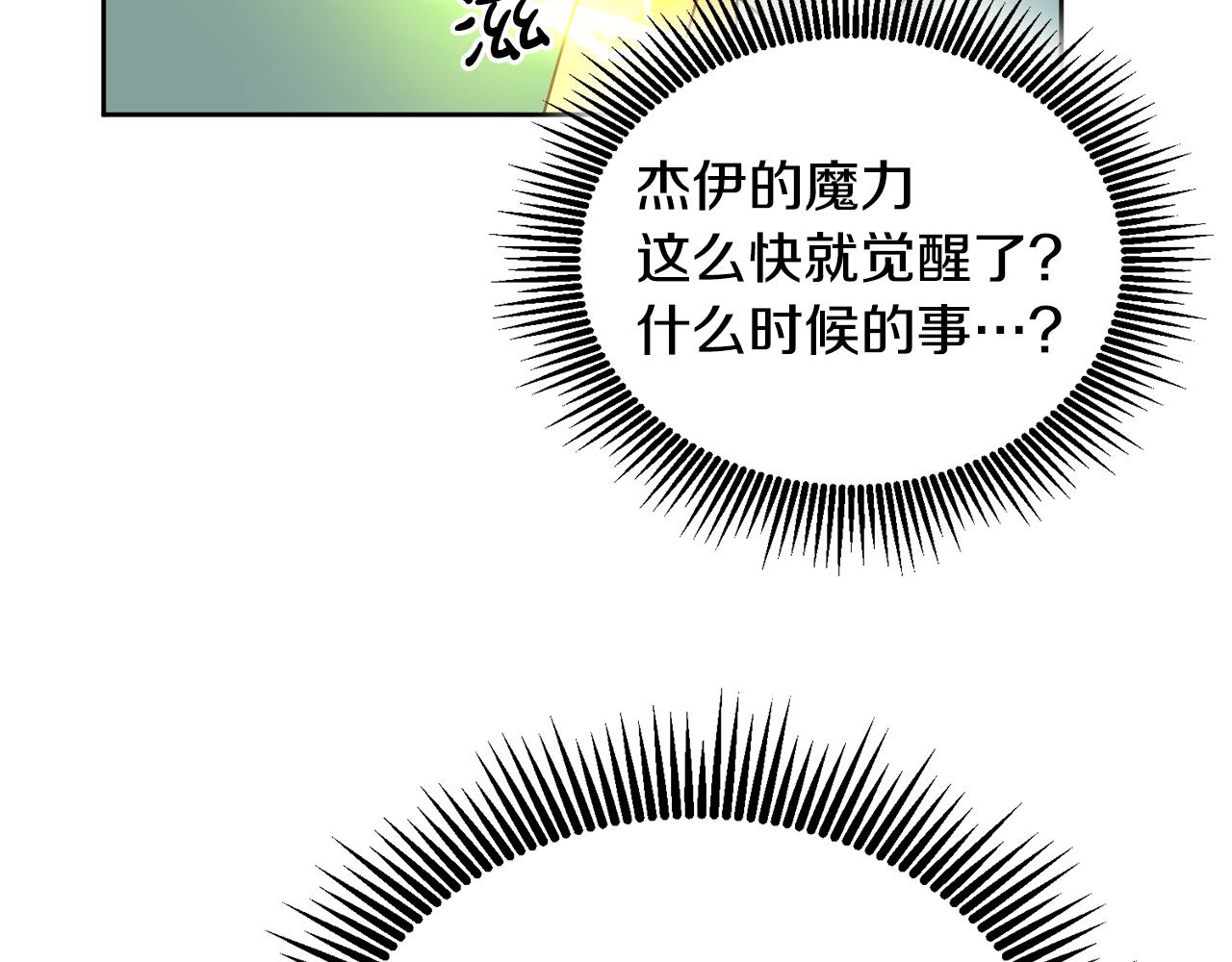 《鬼马千金驯服主角》第31话 逆袭 第28页
