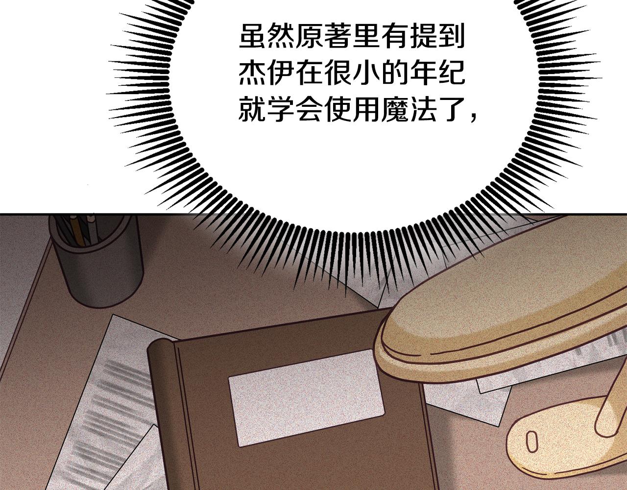《鬼马千金驯服主角》第31话 逆袭 第29页