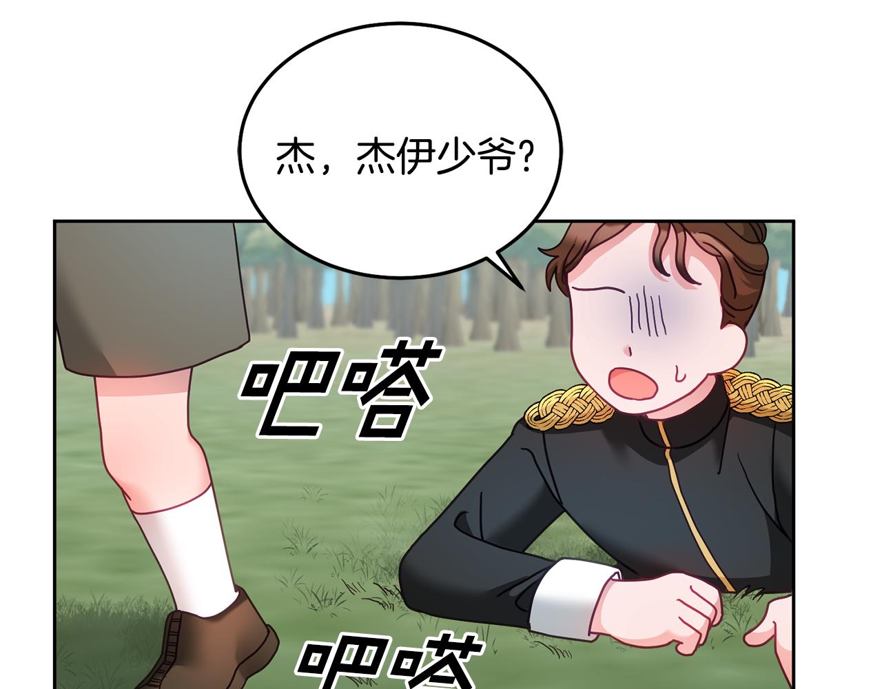 《鬼马千金驯服主角》第31话 逆袭 第31页