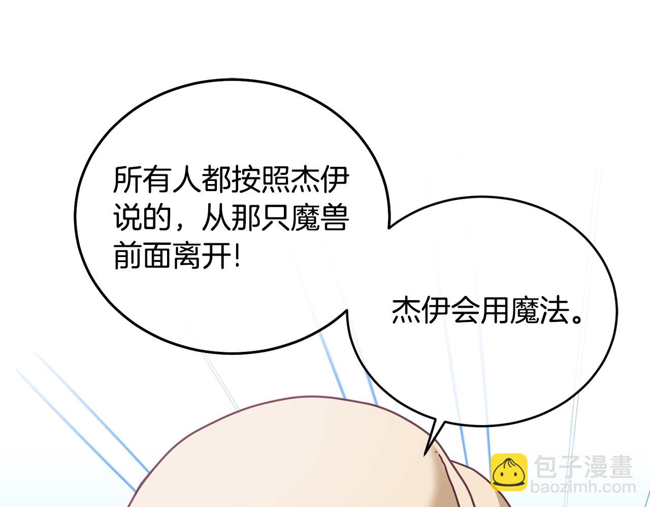 《鬼马千金驯服主角》第31话 逆袭 第34页