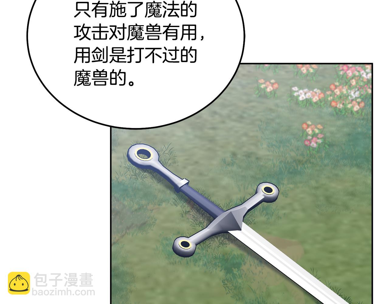 《鬼马千金驯服主角》第31话 逆袭 第37页