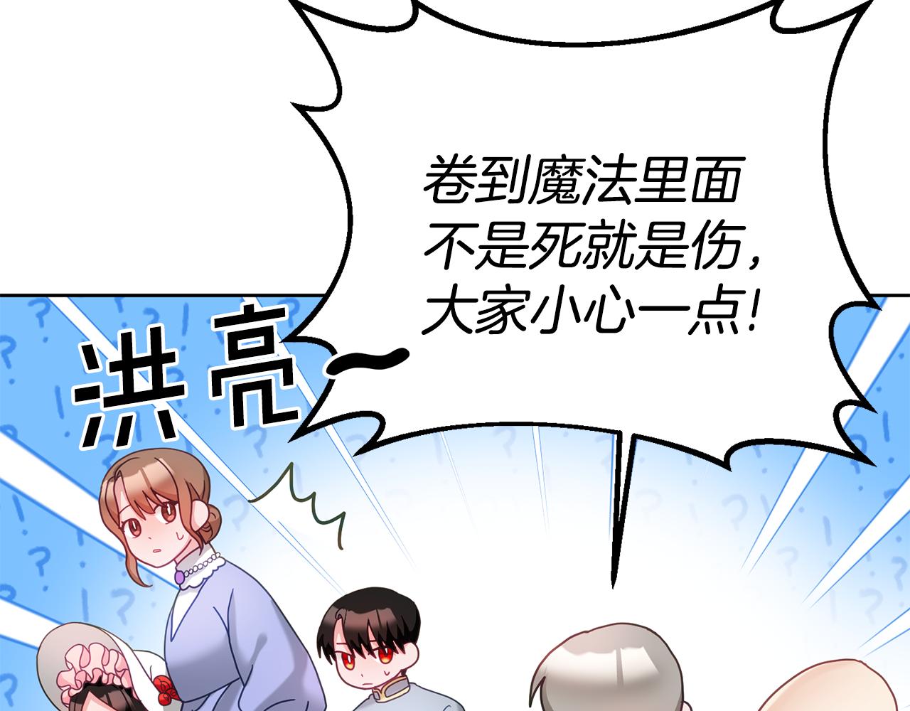 《鬼马千金驯服主角》第31话 逆袭 第41页