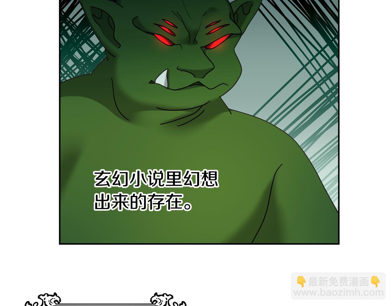 《鬼马千金驯服主角》第31话 逆袭 第6页