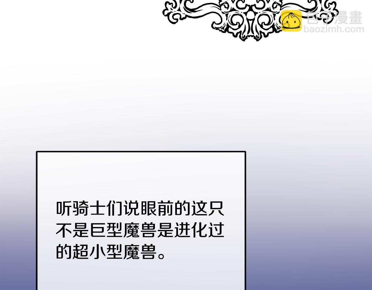 《鬼马千金驯服主角》第31话 逆袭 第9页