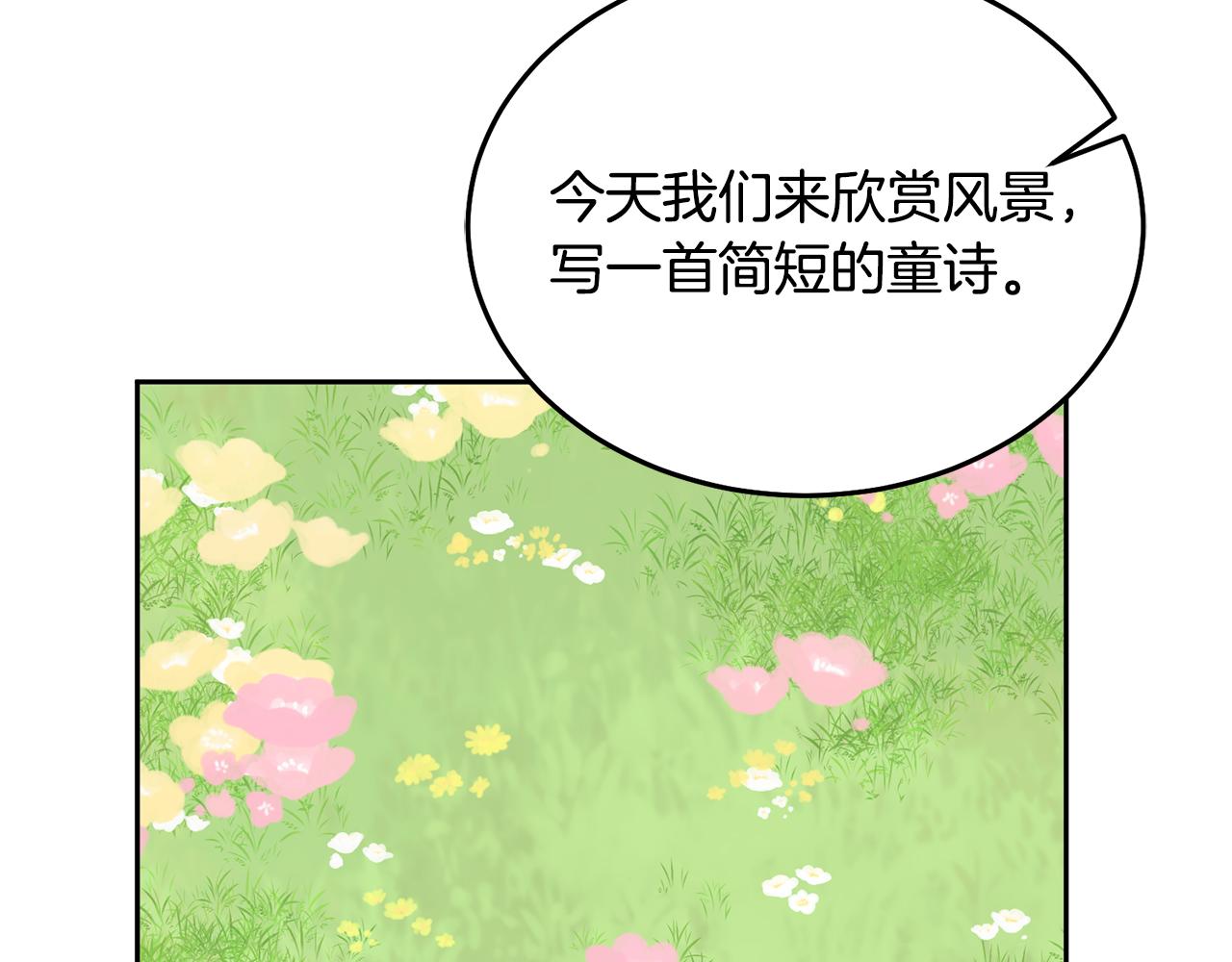 《鬼马千金驯服主角》第30话 魔兽？ 第11页