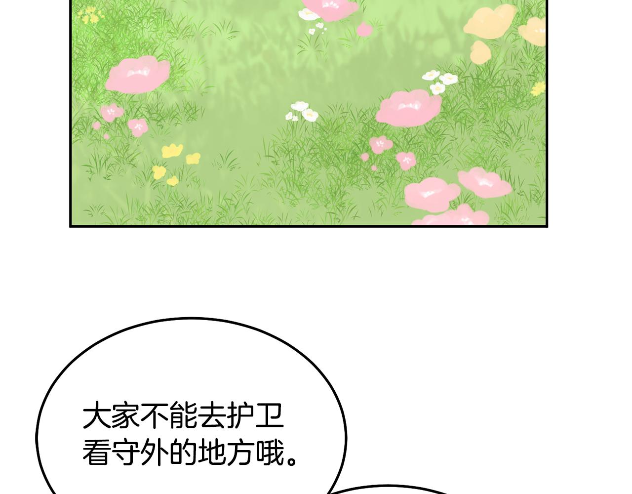 《鬼马千金驯服主角》第30话 魔兽？ 第12页