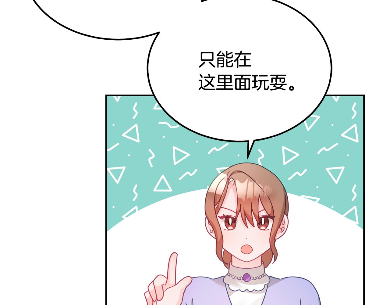 《鬼马千金驯服主角》第30话 魔兽？ 第13页