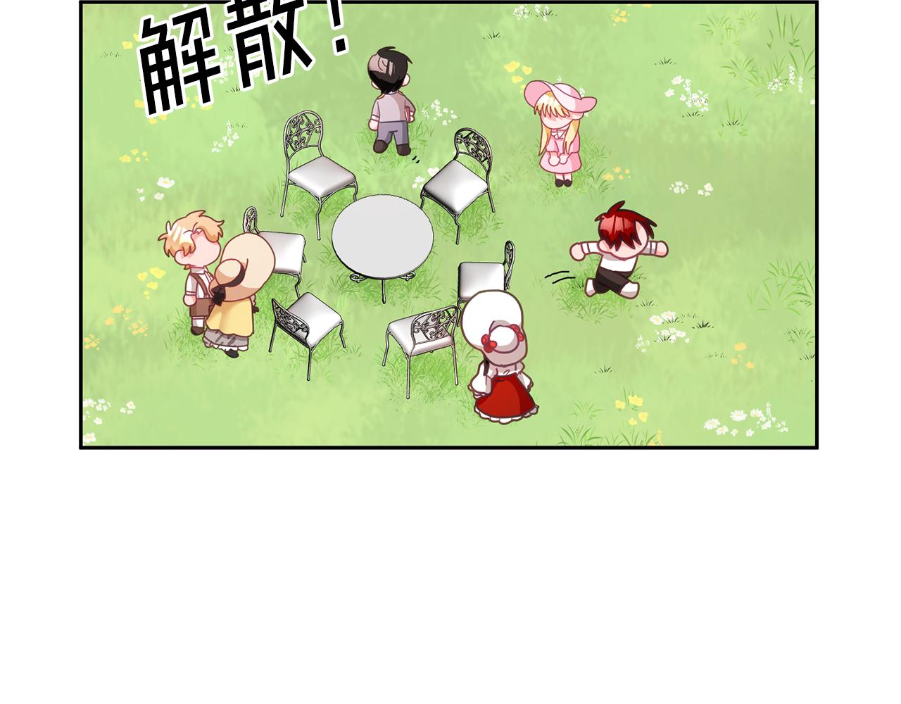 《鬼马千金驯服主角》第30话 魔兽？ 第15页