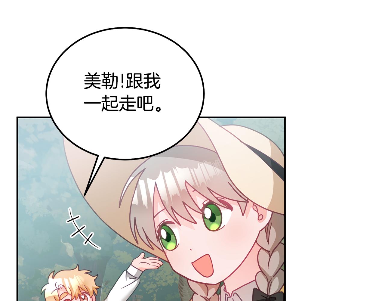 《鬼马千金驯服主角》第30话 魔兽？ 第16页