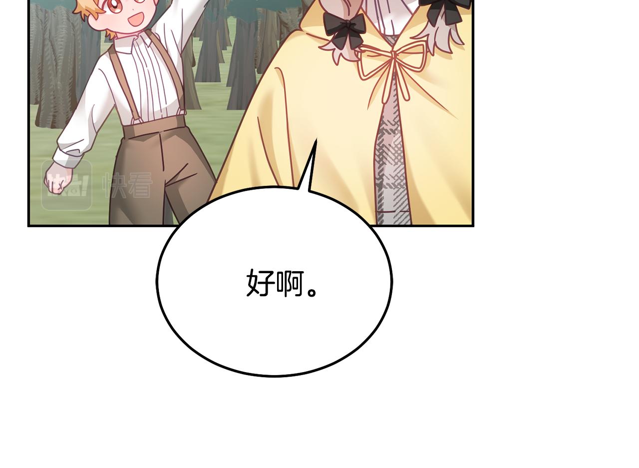《鬼马千金驯服主角》第30话 魔兽？ 第17页