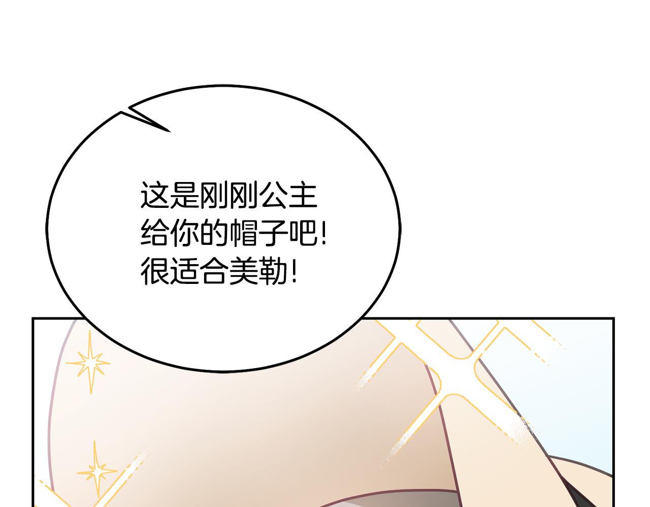 《鬼马千金驯服主角》第30话 魔兽？ 第18页