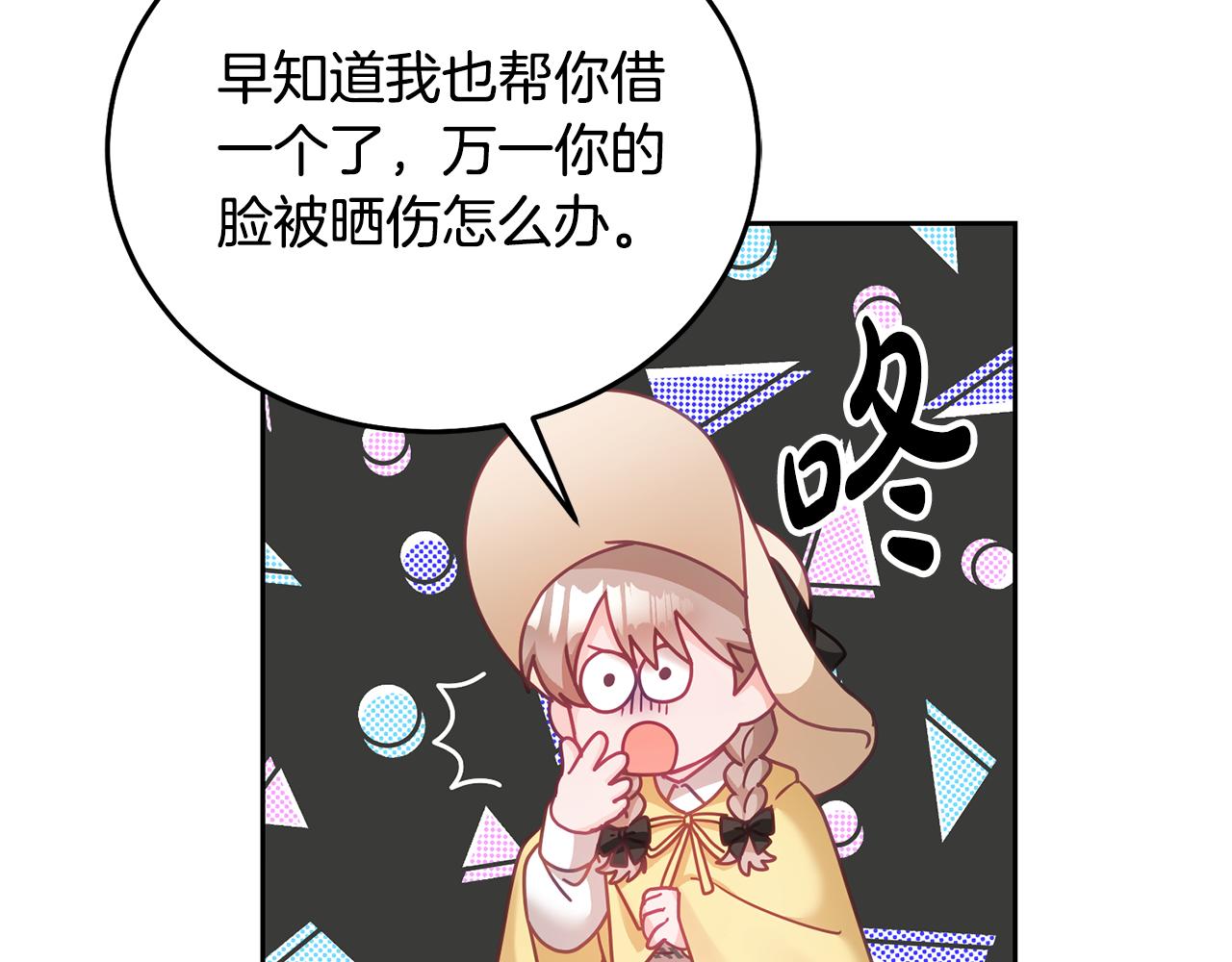 《鬼马千金驯服主角》第30话 魔兽？ 第20页