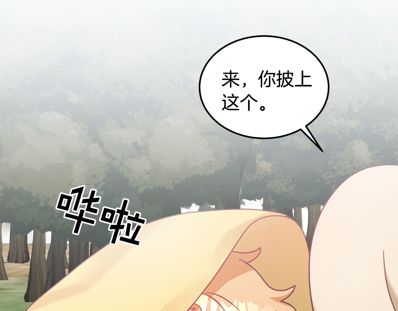 《鬼马千金驯服主角》第30话 魔兽？ 第25页