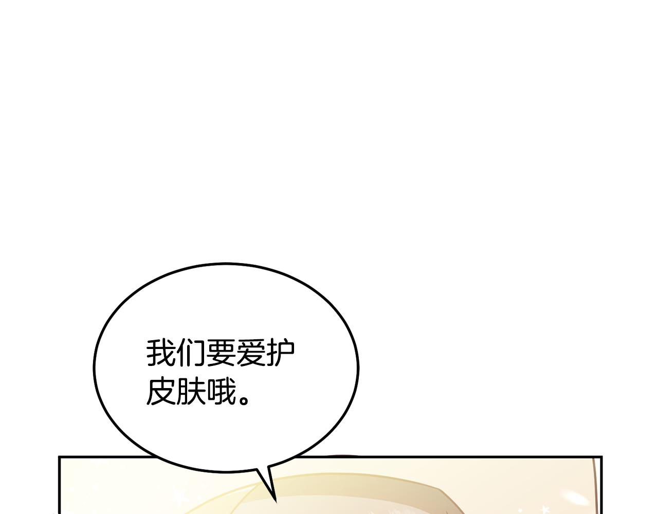 《鬼马千金驯服主角》第30话 魔兽？ 第27页