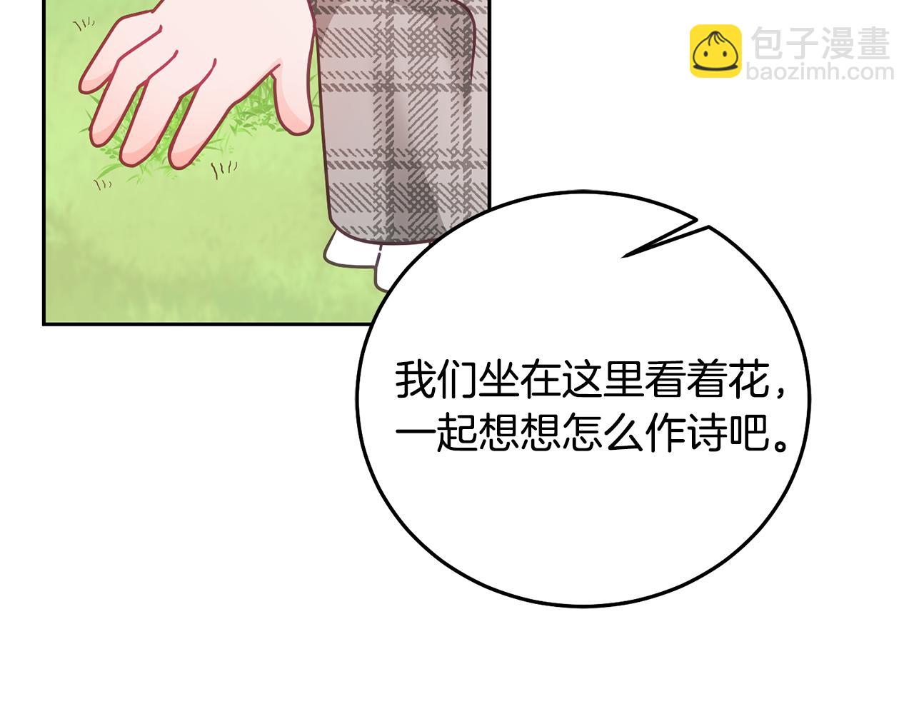 《鬼马千金驯服主角》第30话 魔兽？ 第33页