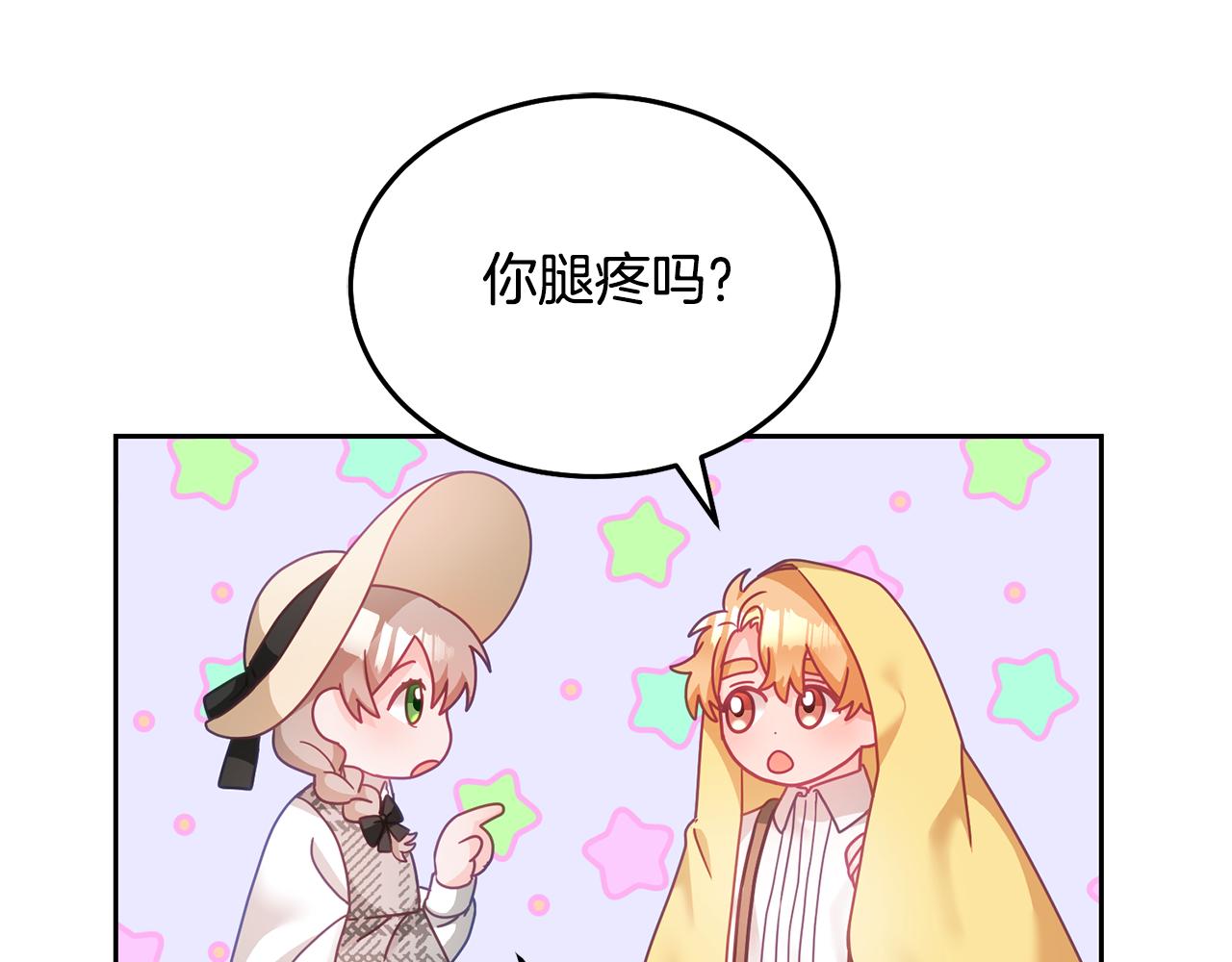 《鬼马千金驯服主角》第30话 魔兽？ 第34页
