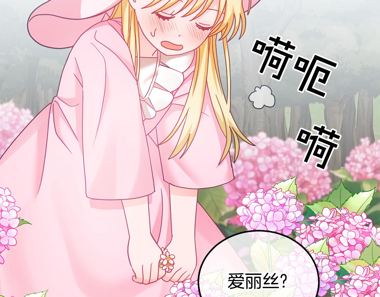 《鬼马千金驯服主角》第30话 魔兽？ 第41页