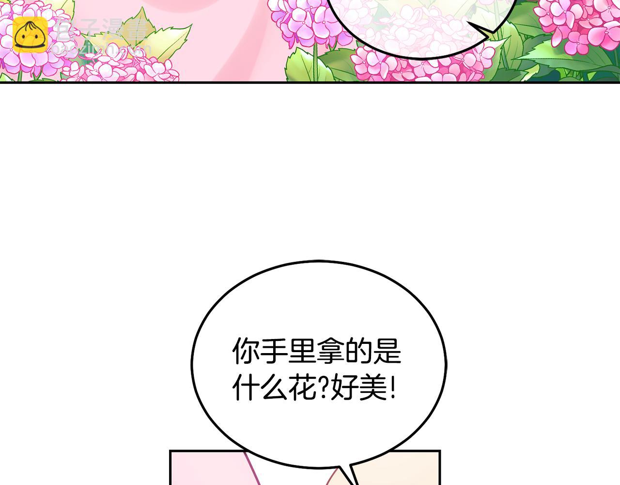 《鬼马千金驯服主角》第30话 魔兽？ 第42页