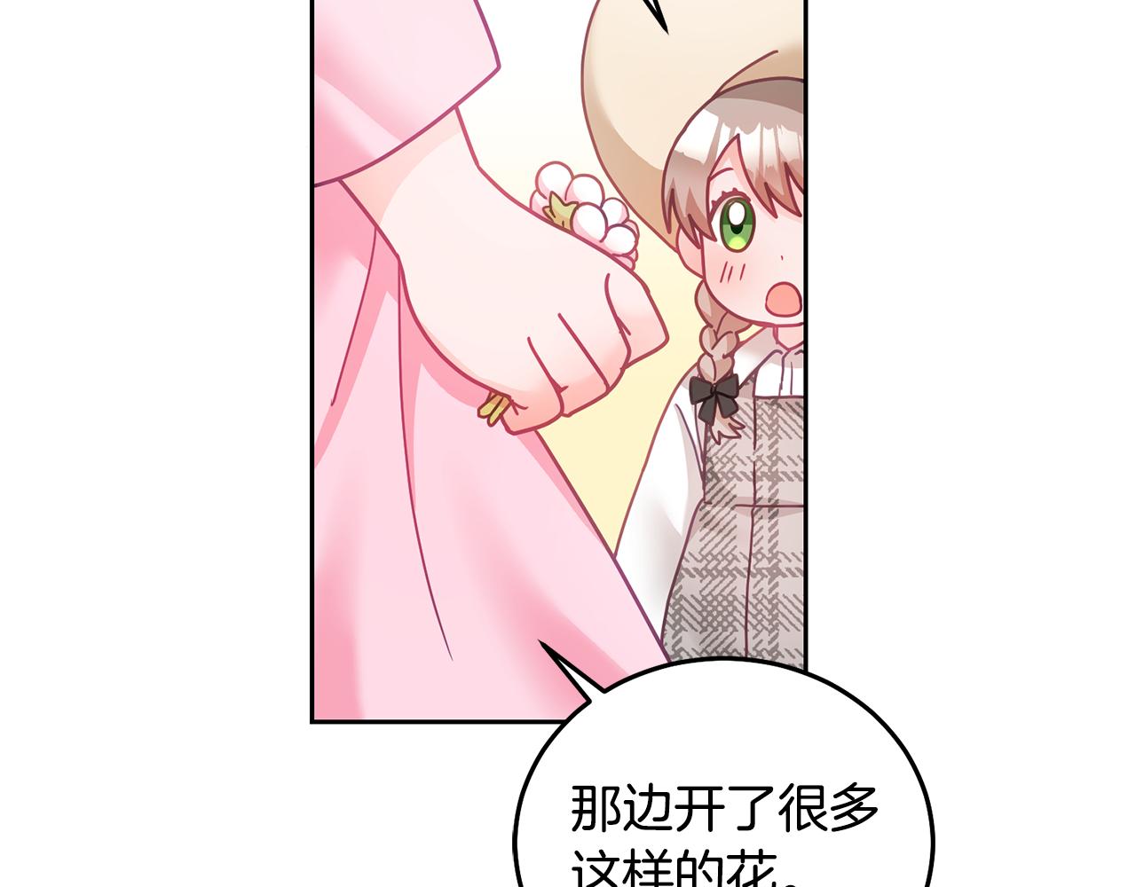 《鬼马千金驯服主角》第30话 魔兽？ 第43页