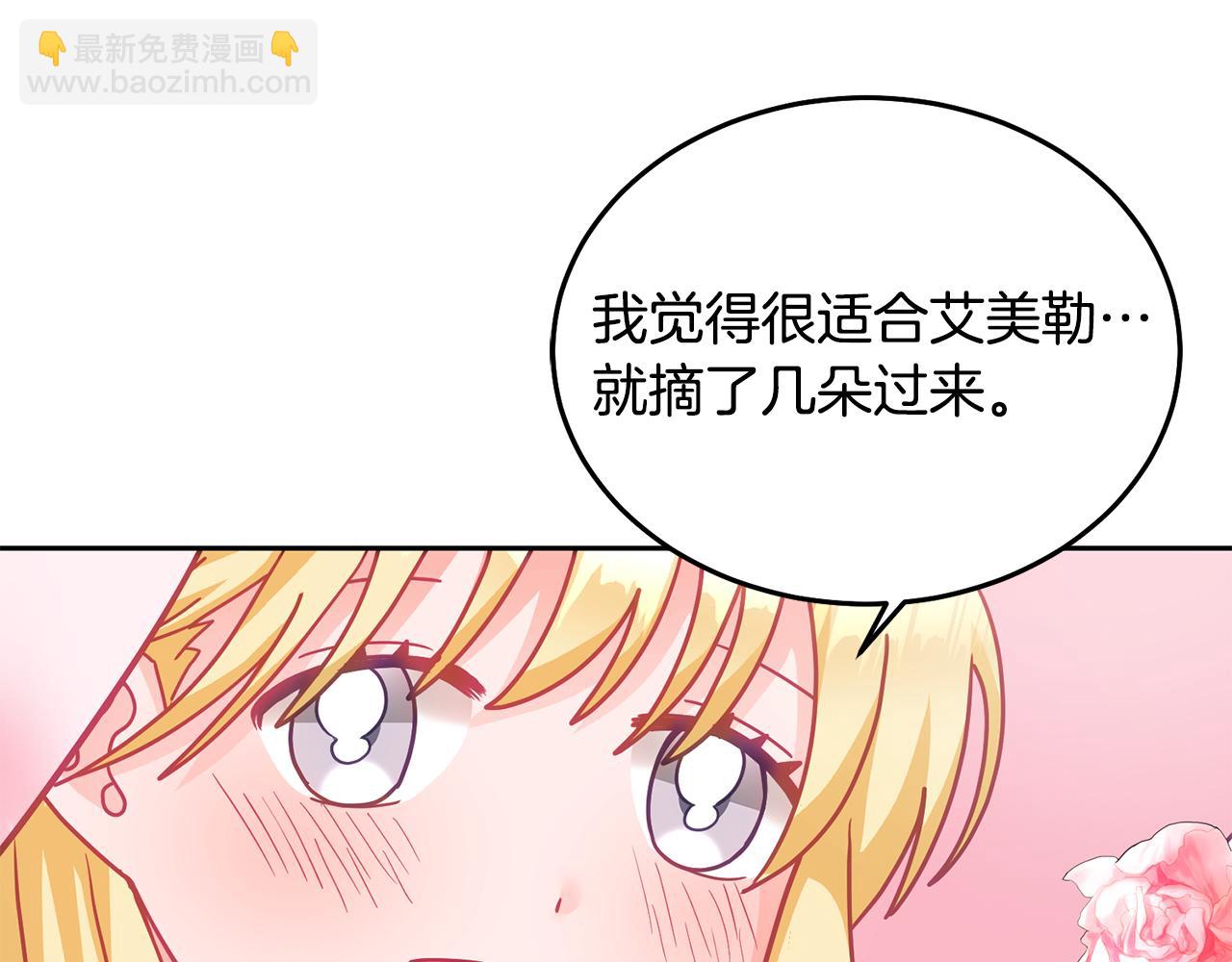 《鬼马千金驯服主角》第30话 魔兽？ 第45页