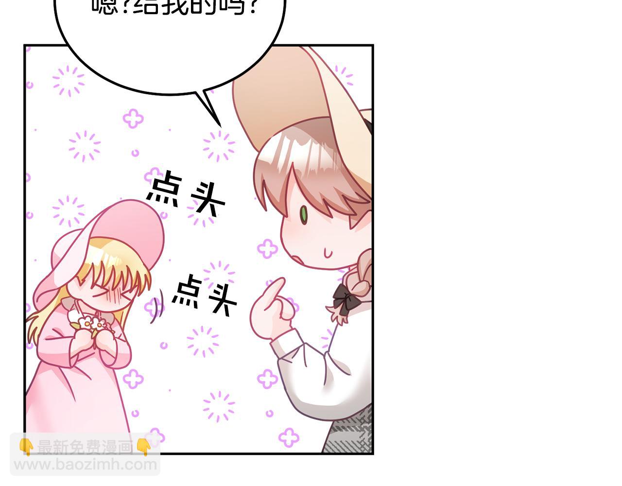 《鬼马千金驯服主角》第30话 魔兽？ 第47页