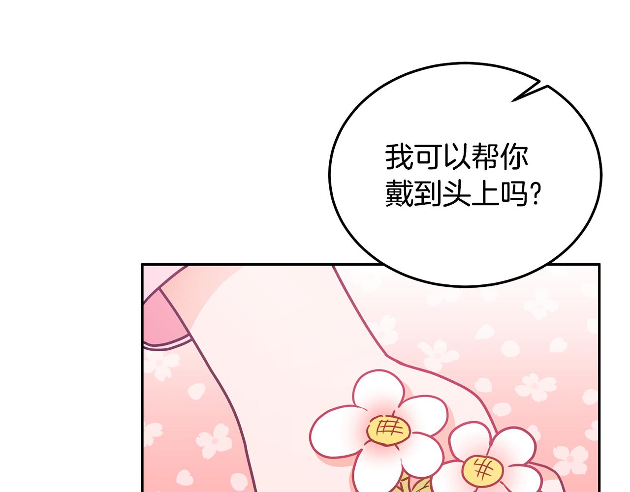 《鬼马千金驯服主角》第30话 魔兽？ 第48页