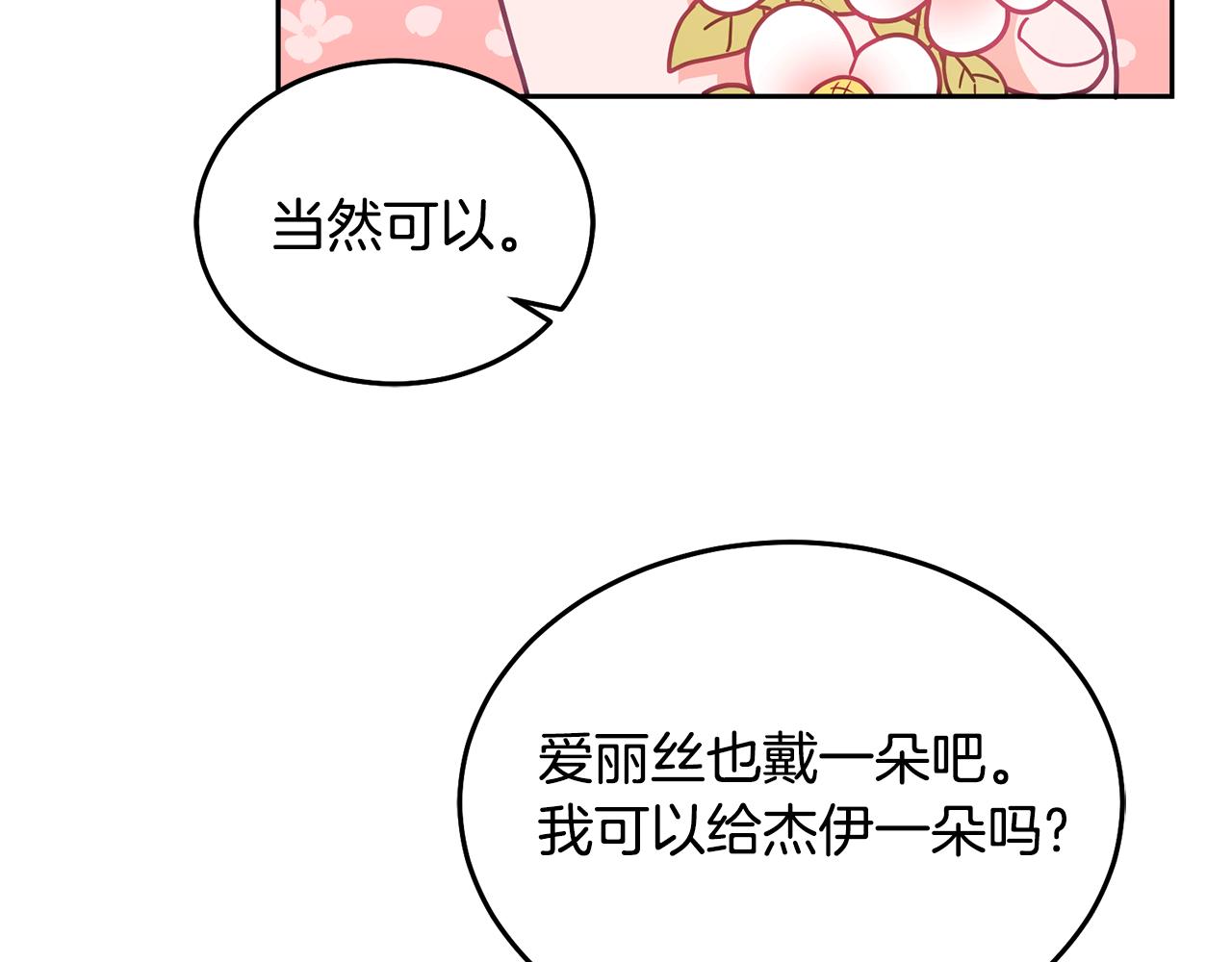 《鬼马千金驯服主角》第30话 魔兽？ 第49页