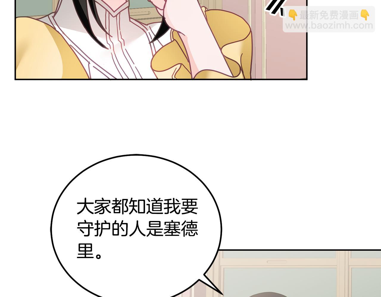 《鬼马千金驯服主角》第29话 公主的礼物 第10页